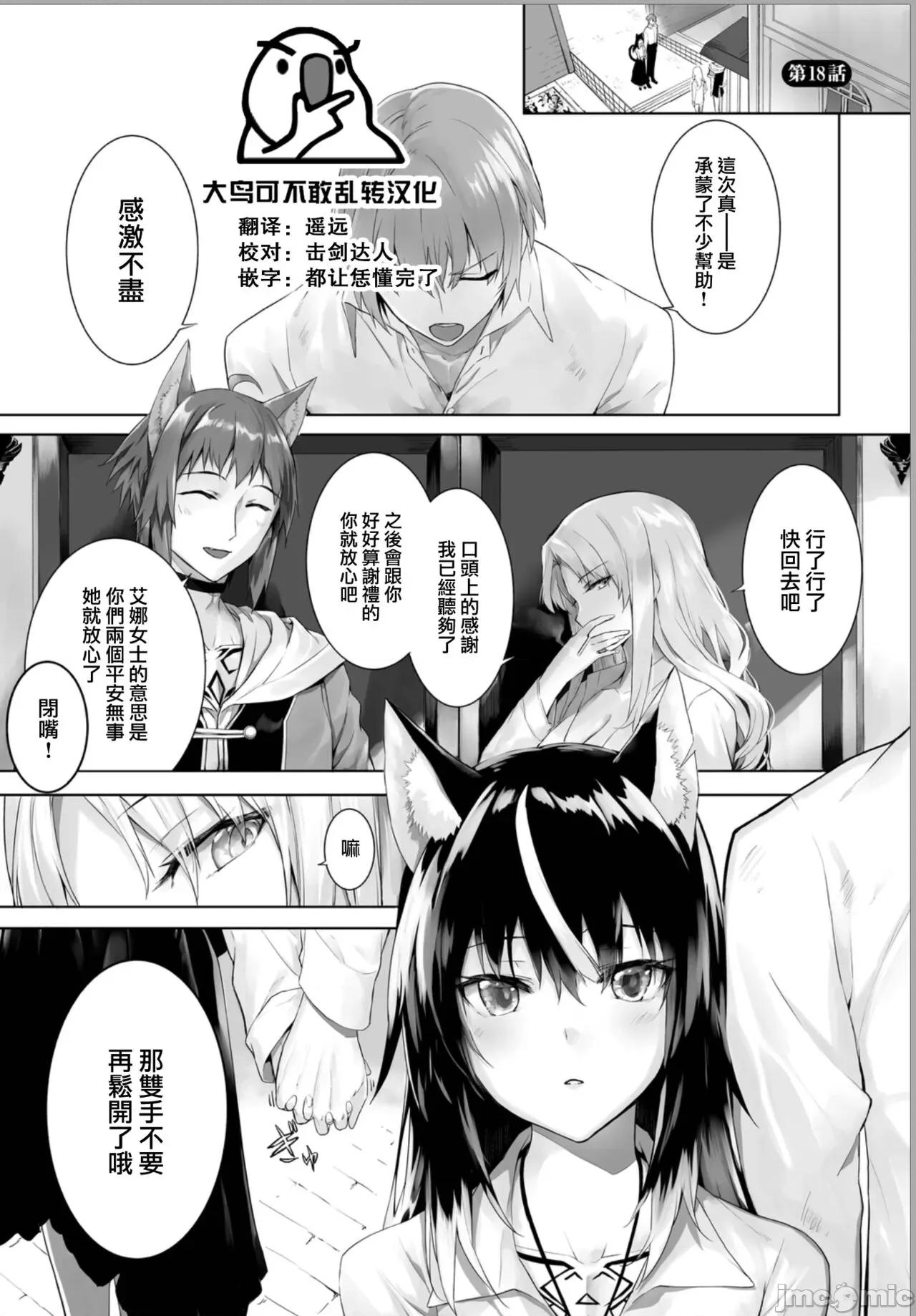愚か者は猫耳奴隷に依存する～初めての生活 [京极灯弥] 愚か者は猫耳奴隷に依存する～初めての调教生活～ 18 [中国翻译] [DL版] 第3页