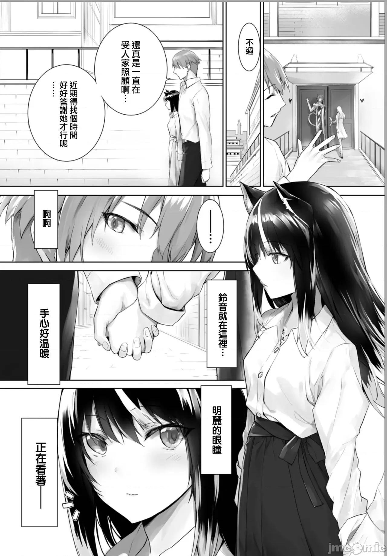 愚か者は猫耳奴隷に依存する～初めての生活 [京极灯弥] 愚か者は猫耳奴隷に依存する～初めての调教生活～ 18 [中国翻译] [DL版] 第4页