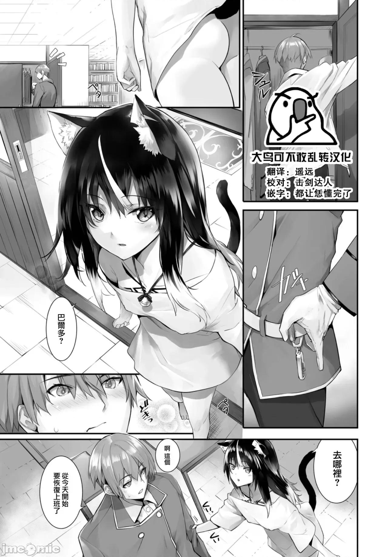 愚か者は猫耳奴隷に依存する～初めての生活 [大鸟可不敢乱转汉化] [京极灯弥] 愚か者は猫耳奴隷に依存する～初めての调教生活～ 19 [中国翻译] [DL版] 第4页