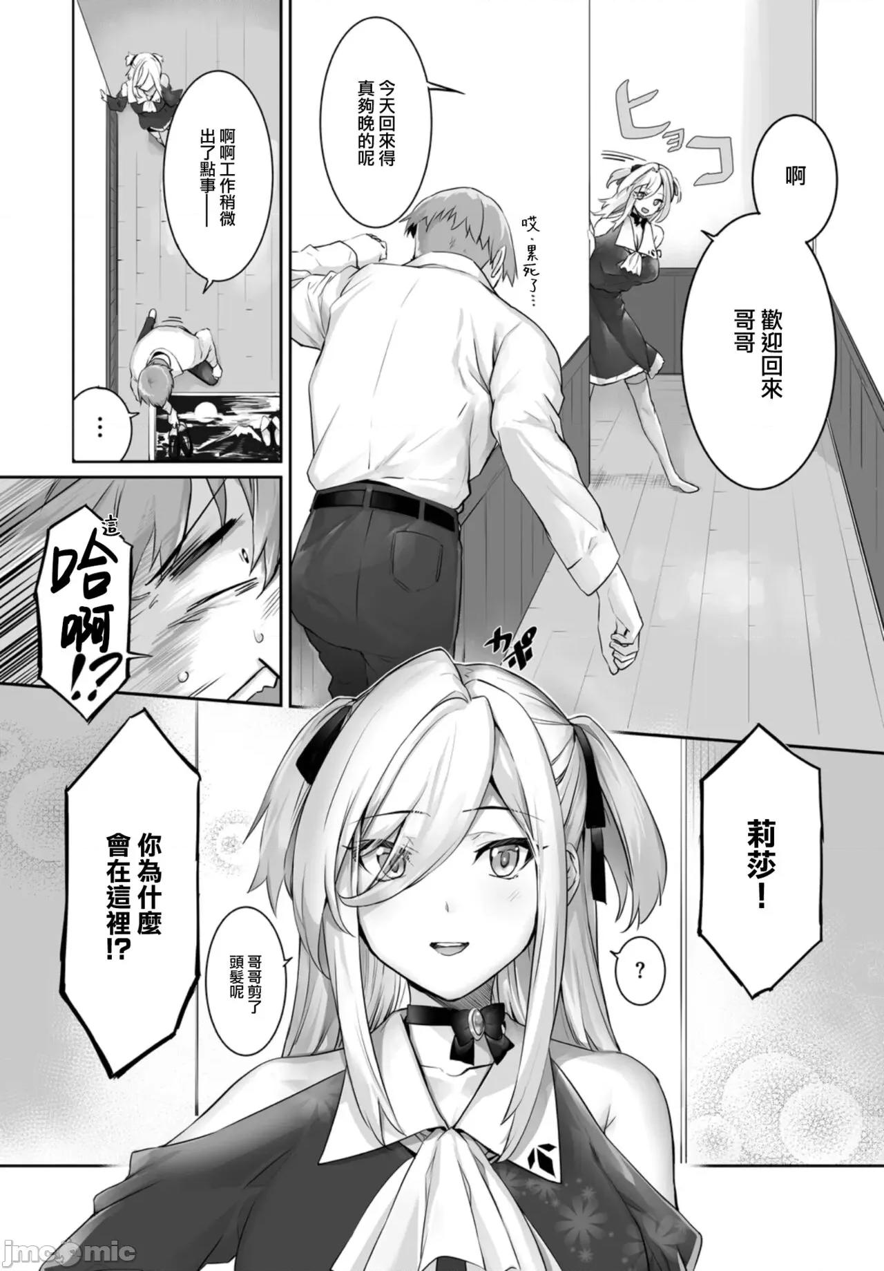 愚か者は猫耳奴隷に依存する～初めての生活 [大鸟可不敢乱转汉化] [京极灯弥] 愚か者は猫耳奴隷に依存する～初めての调教生活～ 21 [中国翻译] [DL版] 第4页