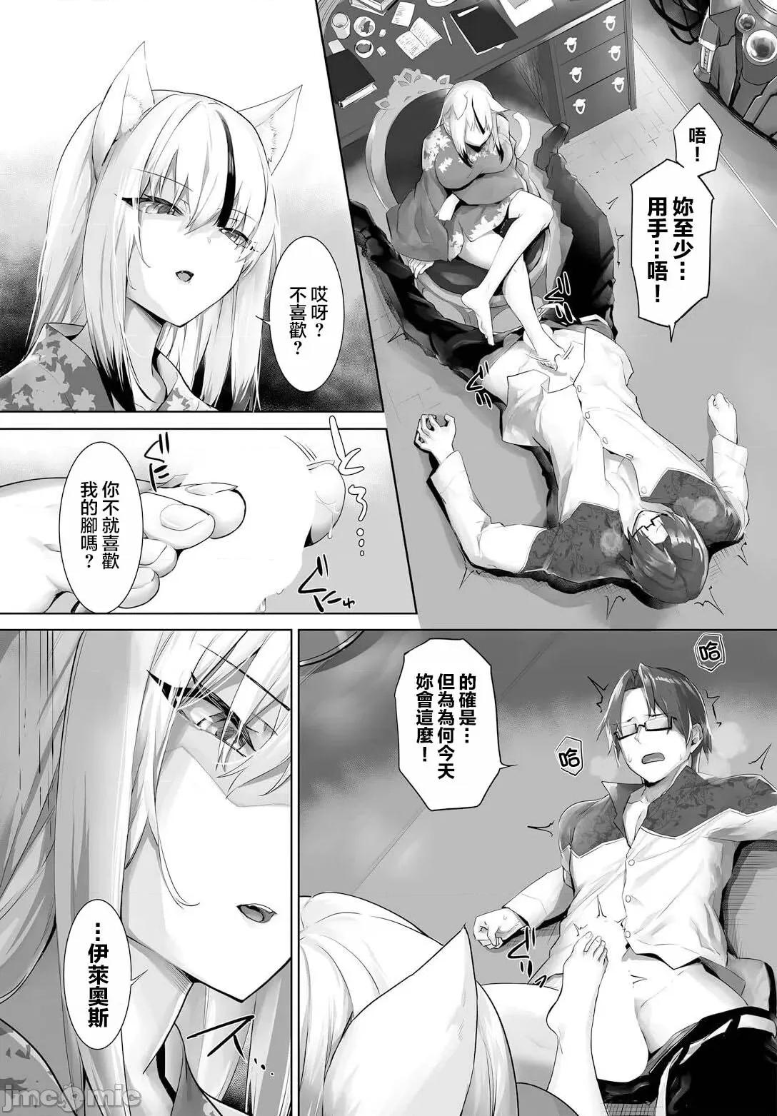 愚か者は猫耳奴隷に依存する～初めての生活 [京极灯弥] 愚か者は猫耳奴隷に依存する 23 第20页