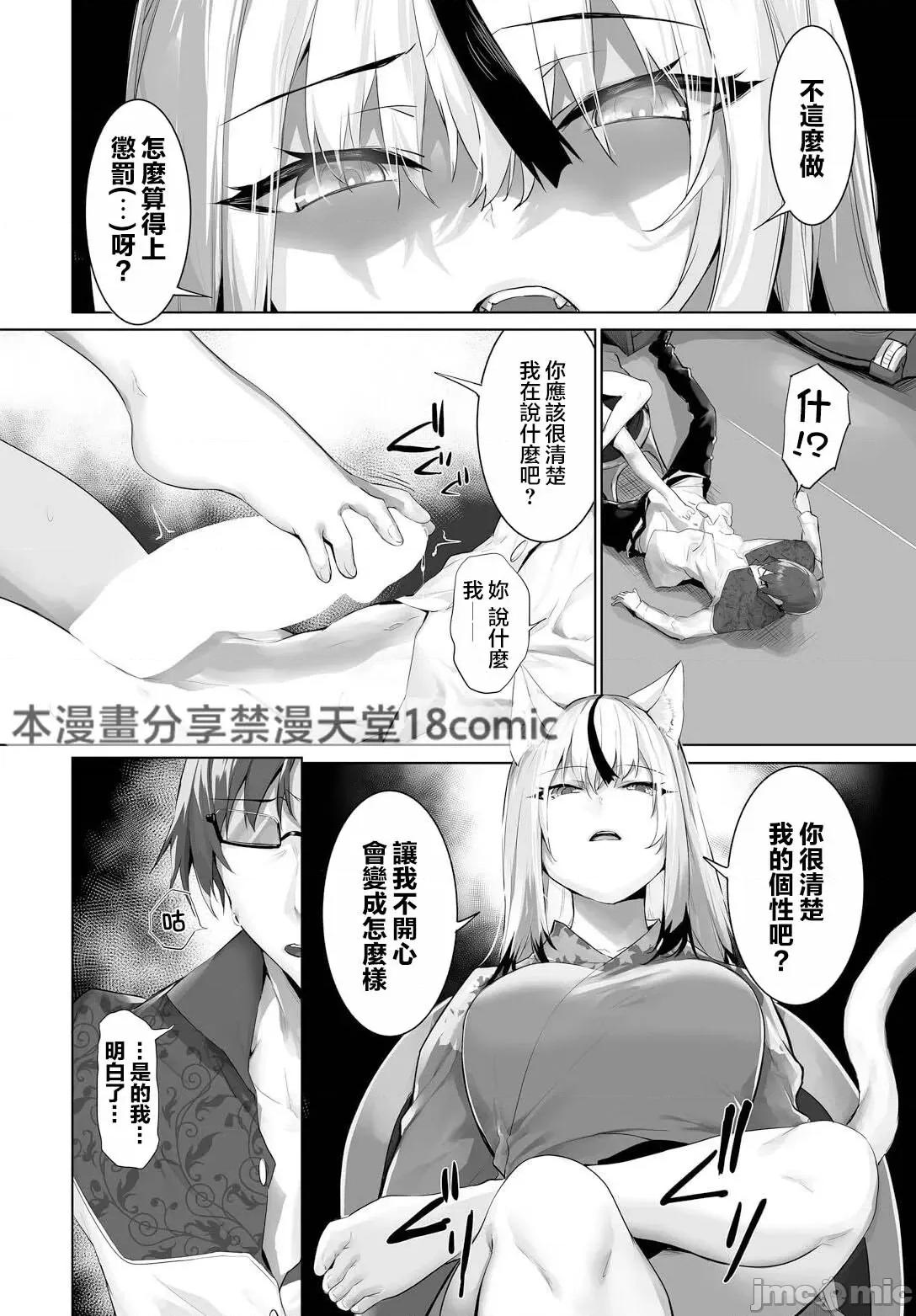 愚か者は猫耳奴隷に依存する～初めての生活 [京极灯弥] 愚か者は猫耳奴隷に依存する 23 第21页