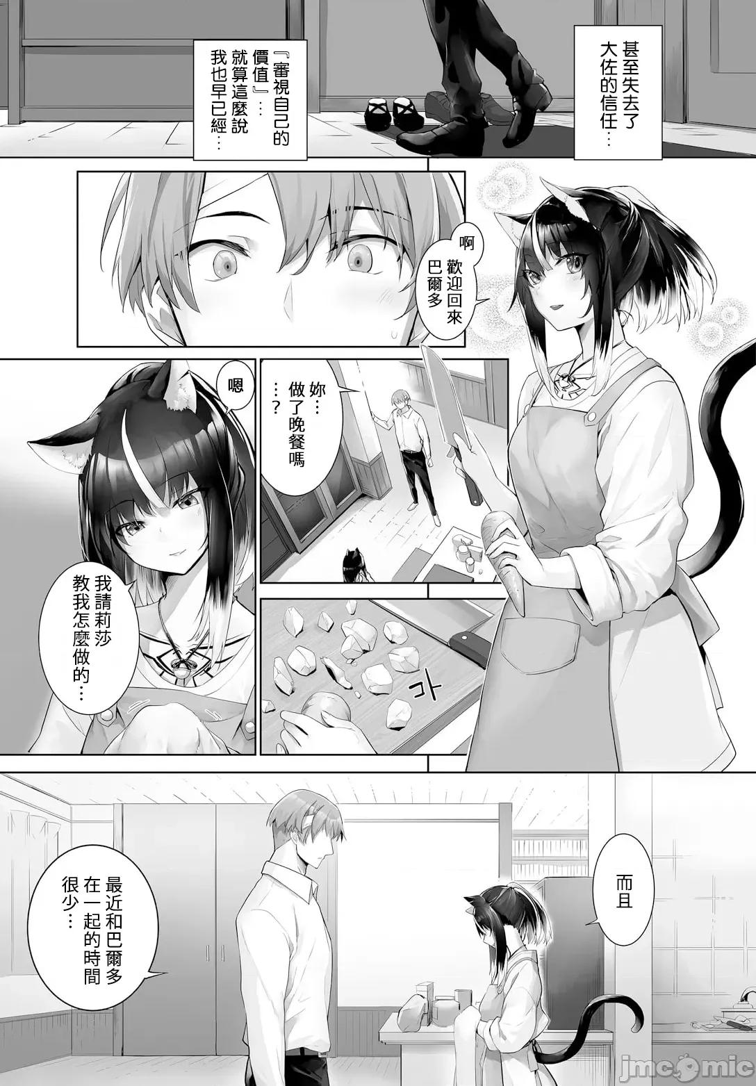 愚か者は猫耳奴隷に依存する～初めての生活 愚か者は猫耳奴隷に依存する 25 第10页