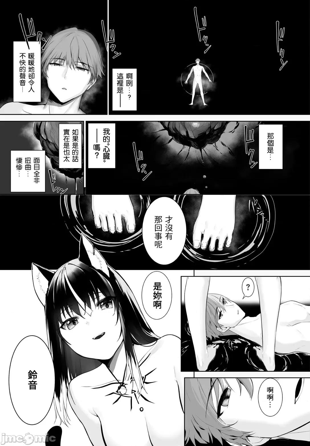 愚か者は猫耳奴隷に依存する～初めての生活 [京极灯弥] 愚か者は猫耳奴隷に依存する〜初めての调教生活〜 27 第11页