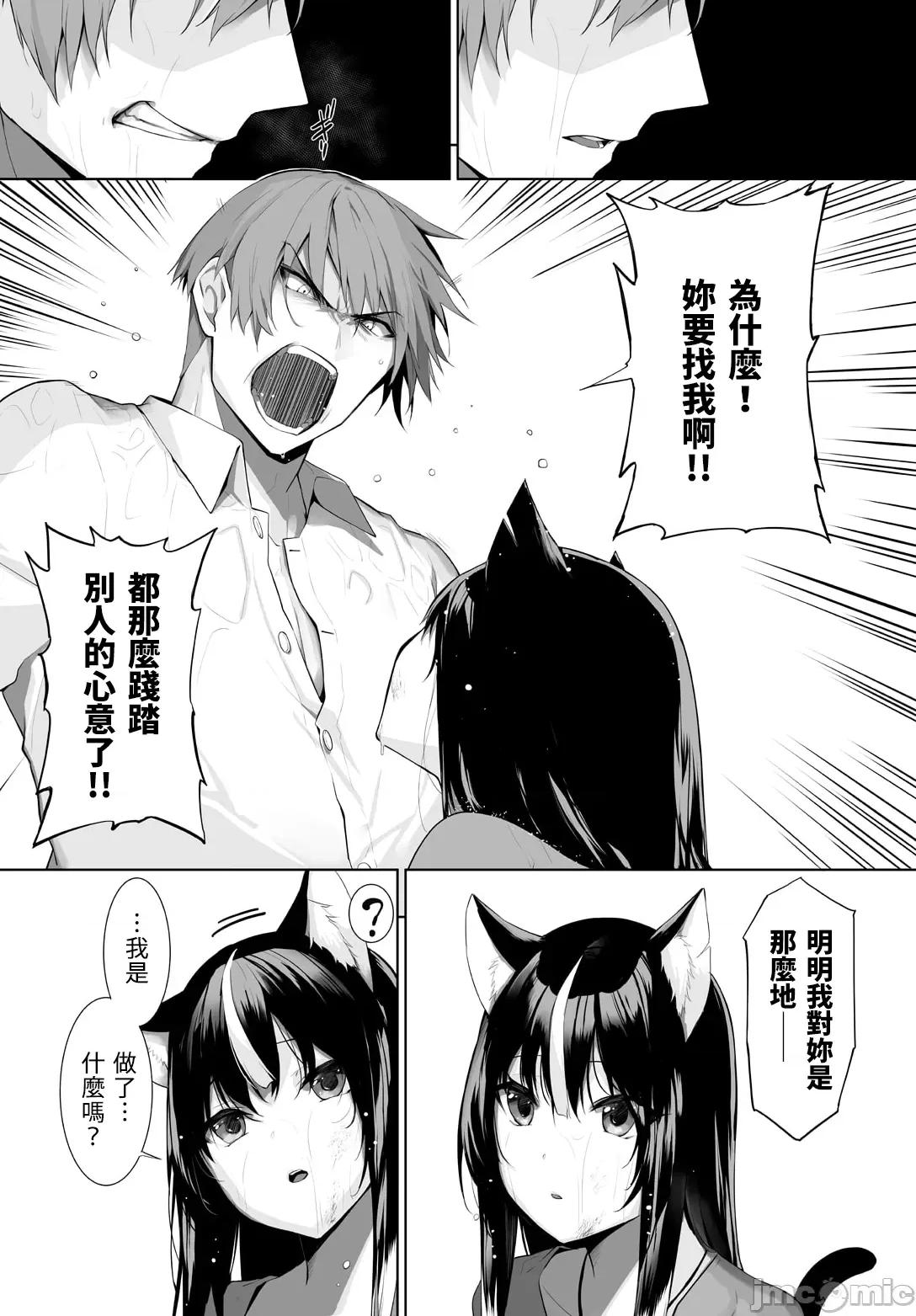 愚か者は猫耳奴隷に依存する～初めての生活 [京极灯弥] 愚か者は猫耳奴隷に依存する〜初めての调教生活〜 27 第22页