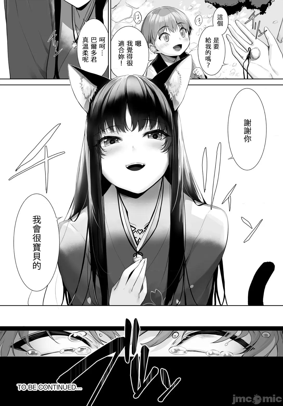 愚か者は猫耳奴隷に依存する～初めての生活 [京极灯弥] 愚か者は猫耳奴隷に依存する〜初めての调教生活〜 27 第26页