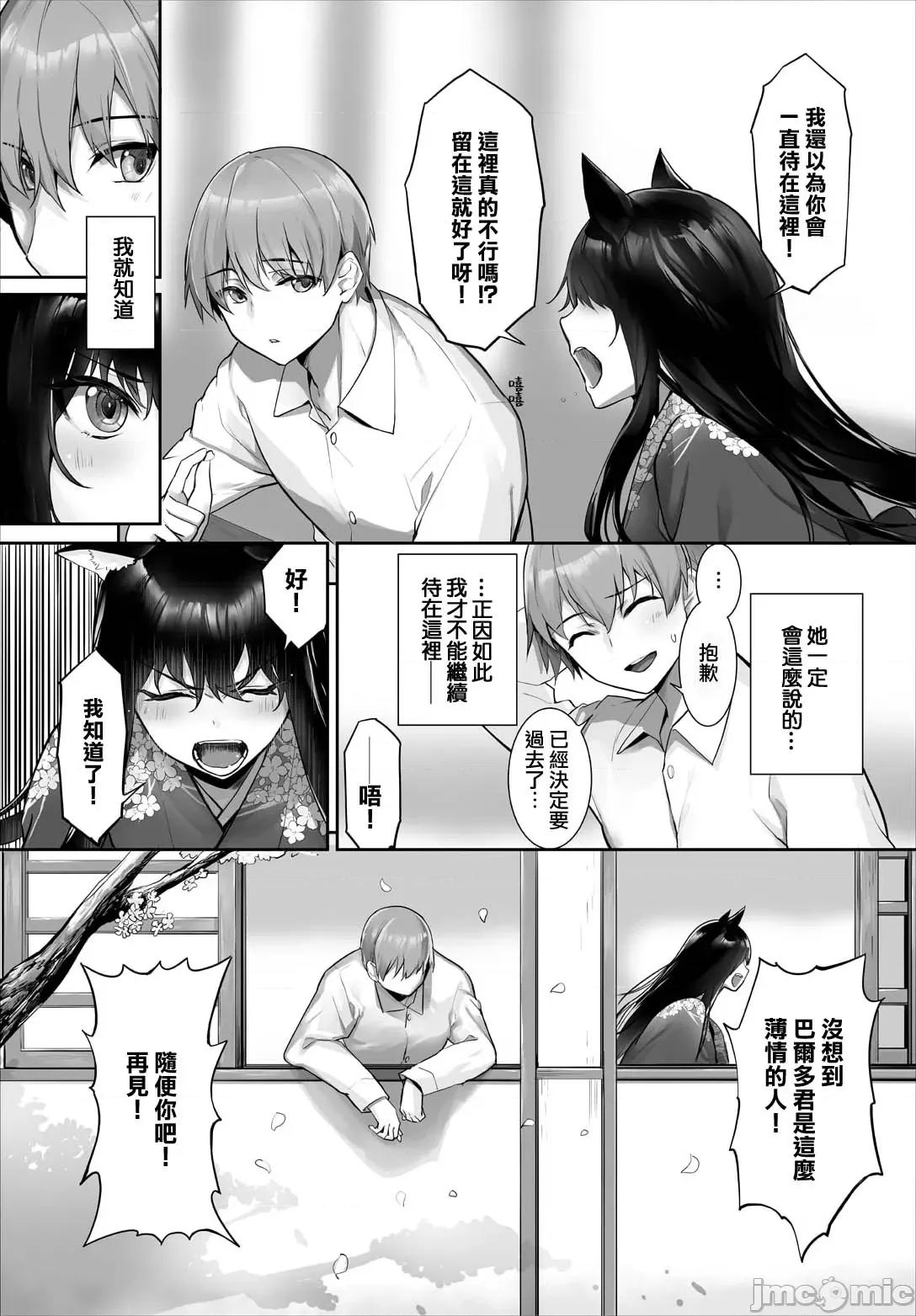 愚か者は猫耳奴隷に依存する～初めての生活 [京极灯弥] 愚か者は猫耳奴隷に依存する〜初めての调教生活〜 28 第10页