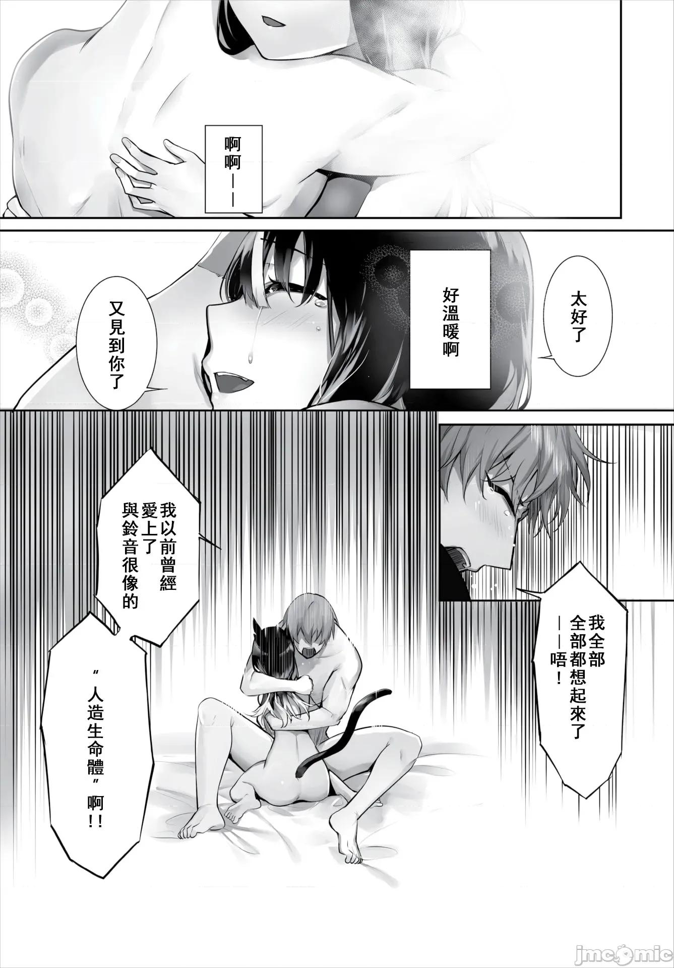 愚か者は猫耳奴隷に依存する～初めての生活 [京极灯弥] 愚か者は猫耳奴隷に依存する 33 第7页