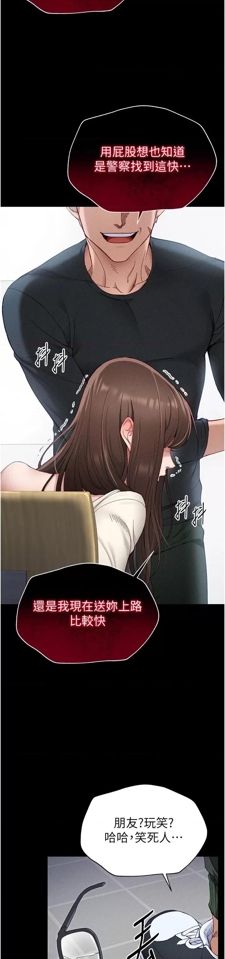太妹攻略指南 太妹攻略指南第2話 鞭打「濕」女郎 第3页