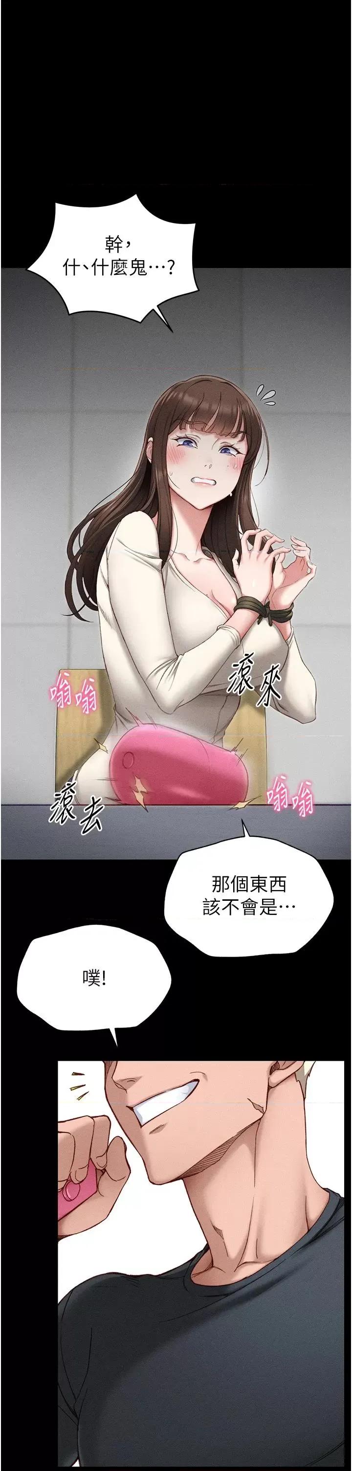 太妹攻略指南 太妹攻略指南第2話 鞭打「濕」女郎 第16页