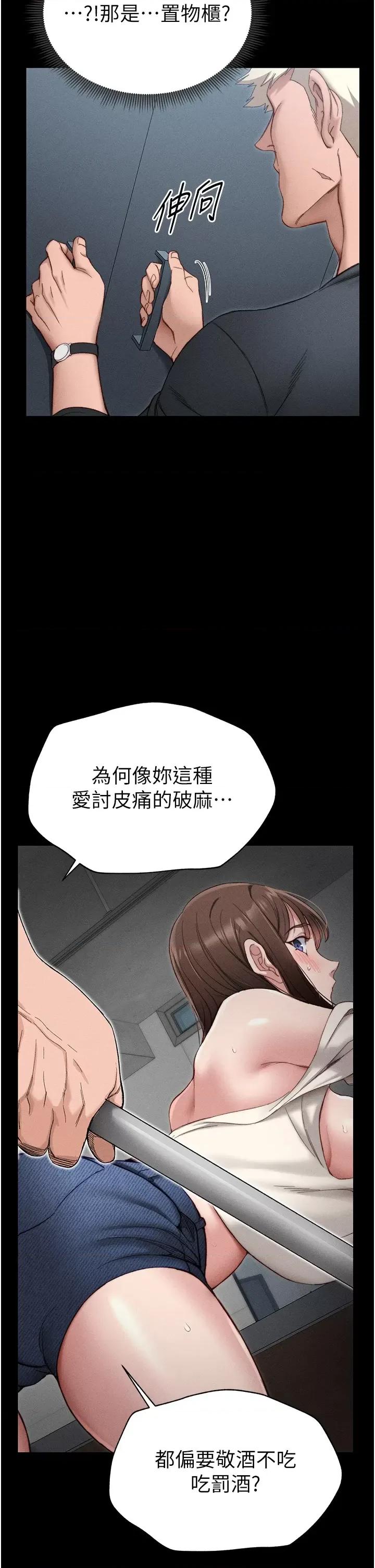 太妹攻略指南 太妹攻略指南第2話 鞭打「濕」女郎 第31页