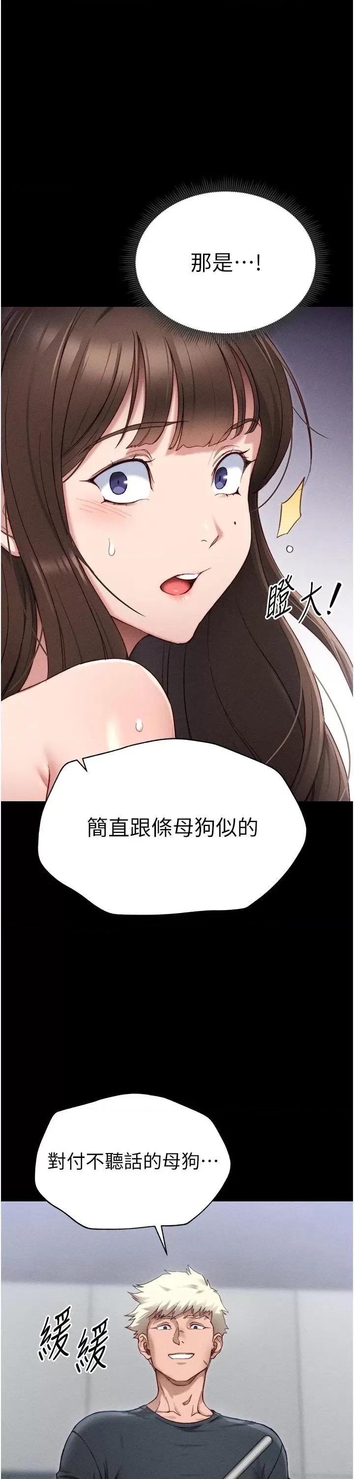 太妹攻略指南 太妹攻略指南第2話 鞭打「濕」女郎 第33页