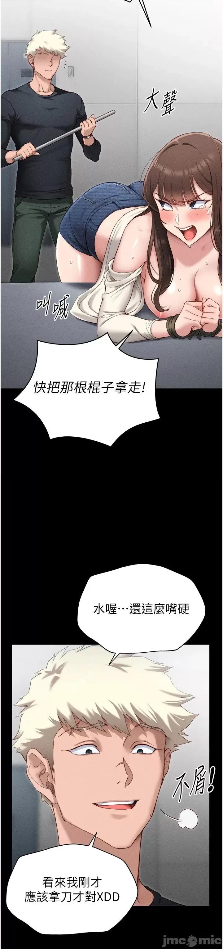太妹攻略指南 太妹攻略指南第2話 鞭打「濕」女郎 第35页