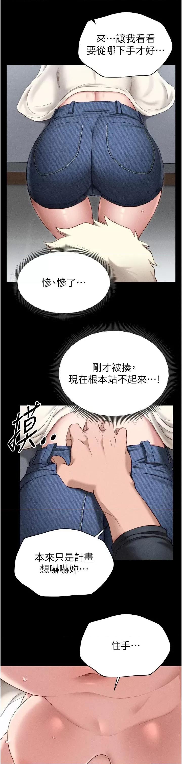 太妹攻略指南 太妹攻略指南第2話 鞭打「濕」女郎 第36页