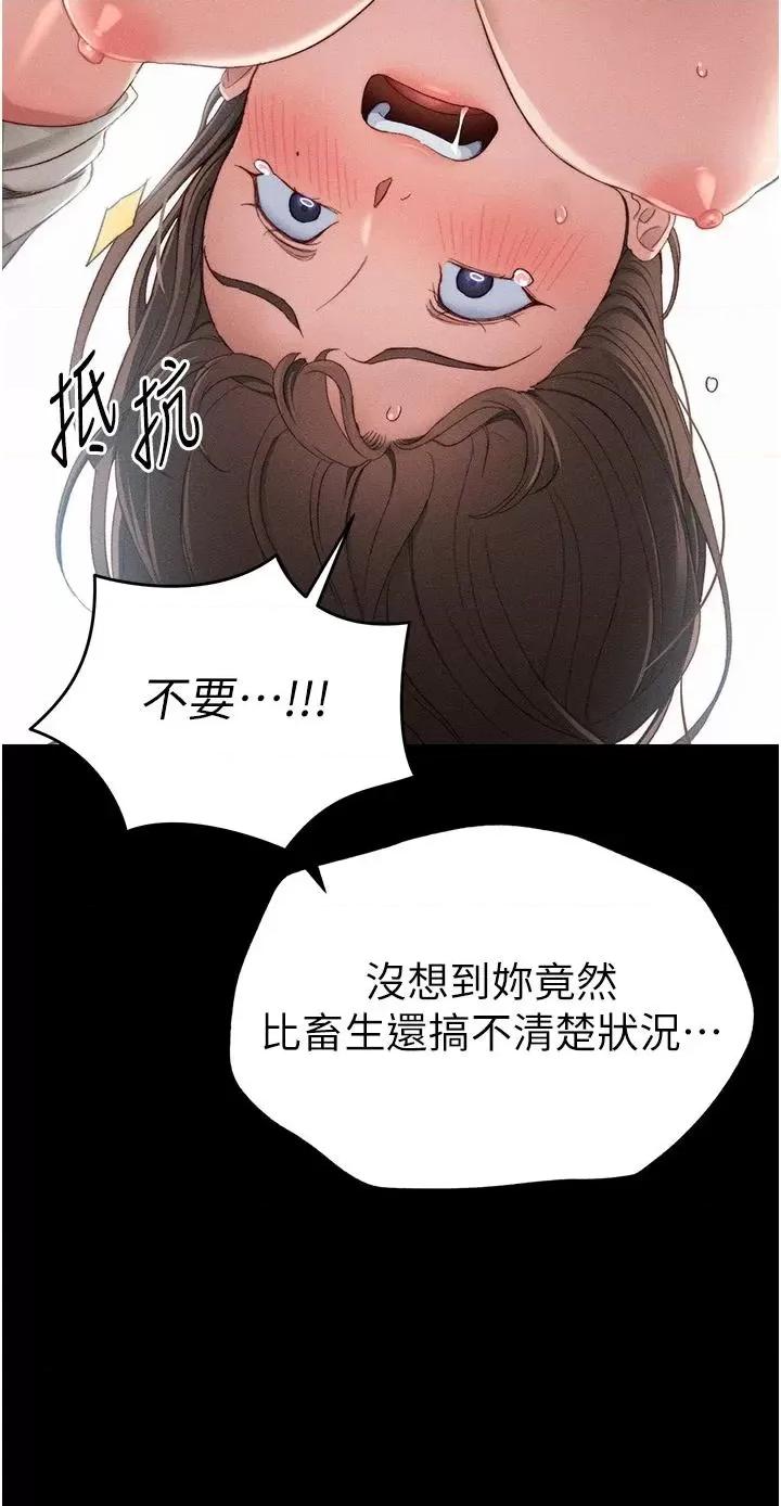 太妹攻略指南 太妹攻略指南第2話 鞭打「濕」女郎 第37页
