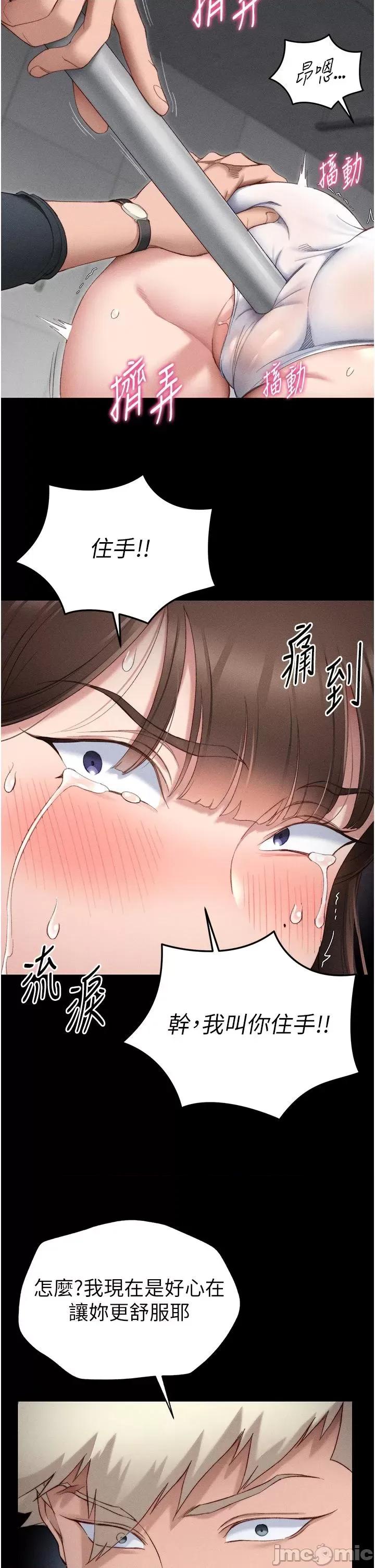 太妹攻略指南 太妹攻略指南第2話 鞭打「濕」女郎 第45页