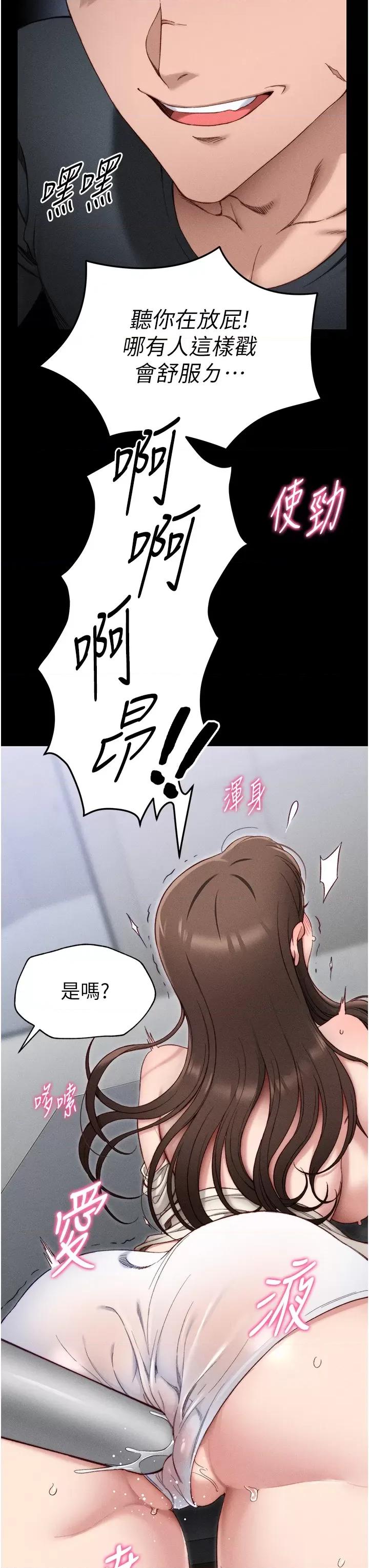 太妹攻略指南 太妹攻略指南第2話 鞭打「濕」女郎 第46页