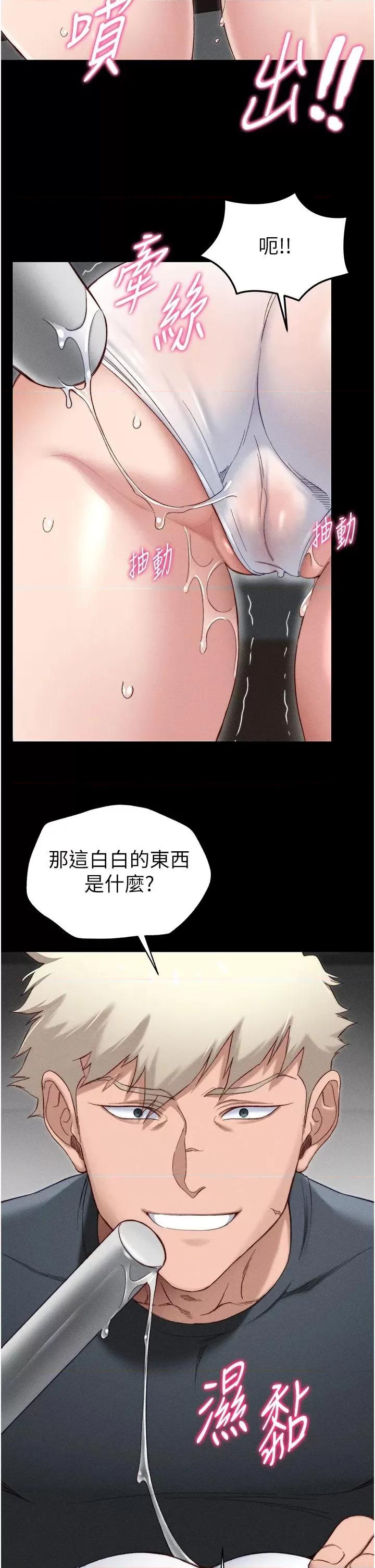 太妹攻略指南 太妹攻略指南第2話 鞭打「濕」女郎 第47页
