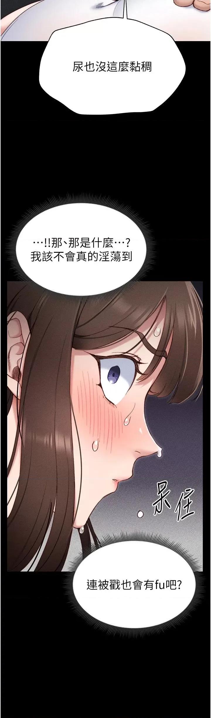太妹攻略指南 太妹攻略指南第2話 鞭打「濕」女郎 第48页