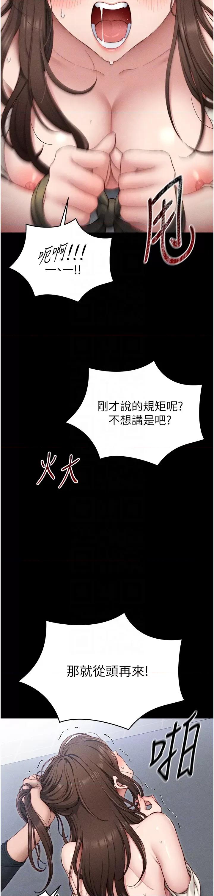 太妹攻略指南 太妹攻略指南第3話 不守淫戒，大禮伺候 第18页