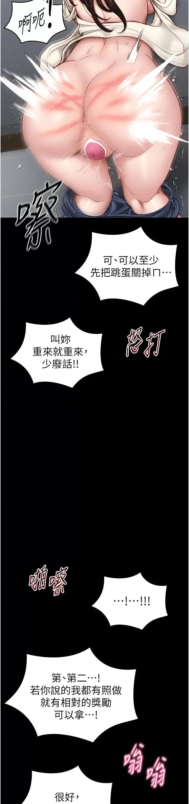 太妹攻略指南 太妹攻略指南第3話 不守淫戒，大禮伺候 第19页