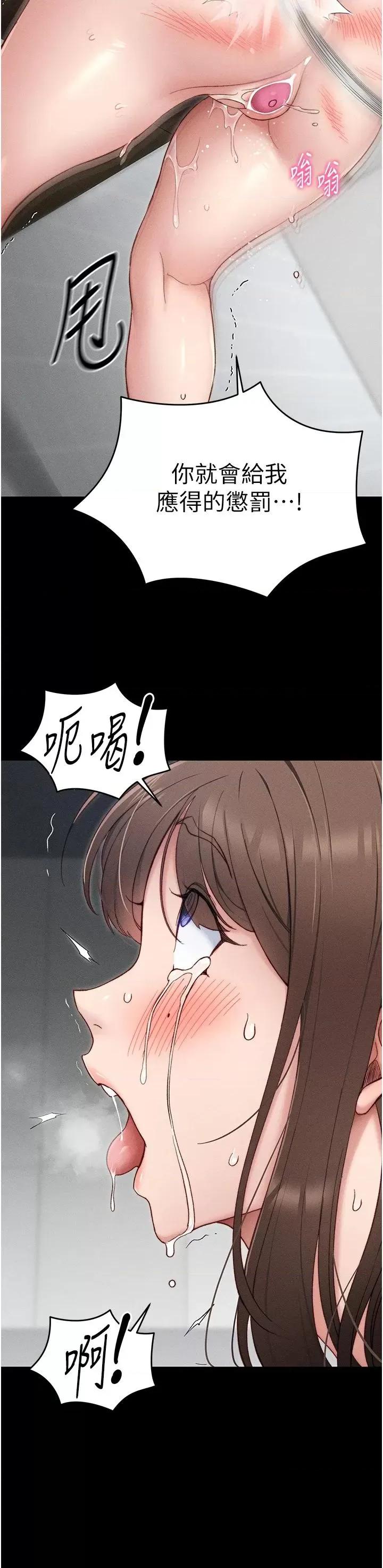 太妹攻略指南 太妹攻略指南第3話 不守淫戒，大禮伺候 第21页
