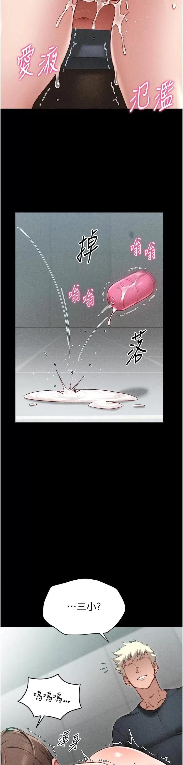 太妹攻略指南 太妹攻略指南第3話 不守淫戒，大禮伺候 第23页