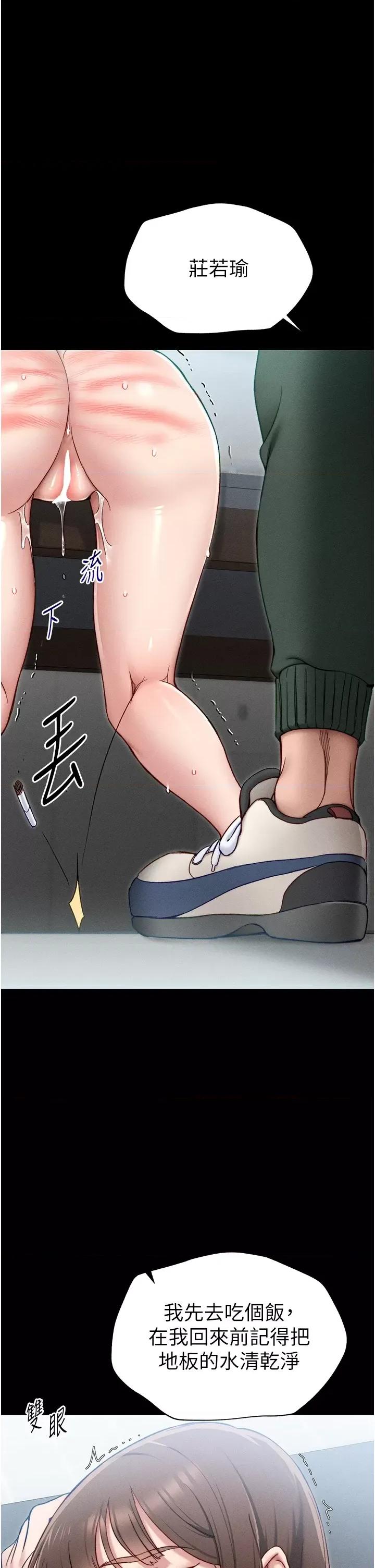 太妹攻略指南 太妹攻略指南第3話 不守淫戒，大禮伺候 第27页