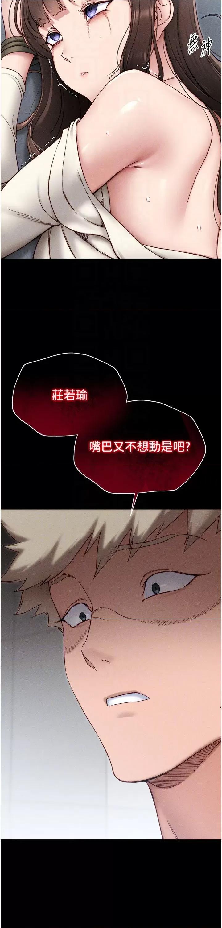 太妹攻略指南 太妹攻略指南第3話 不守淫戒，大禮伺候 第28页