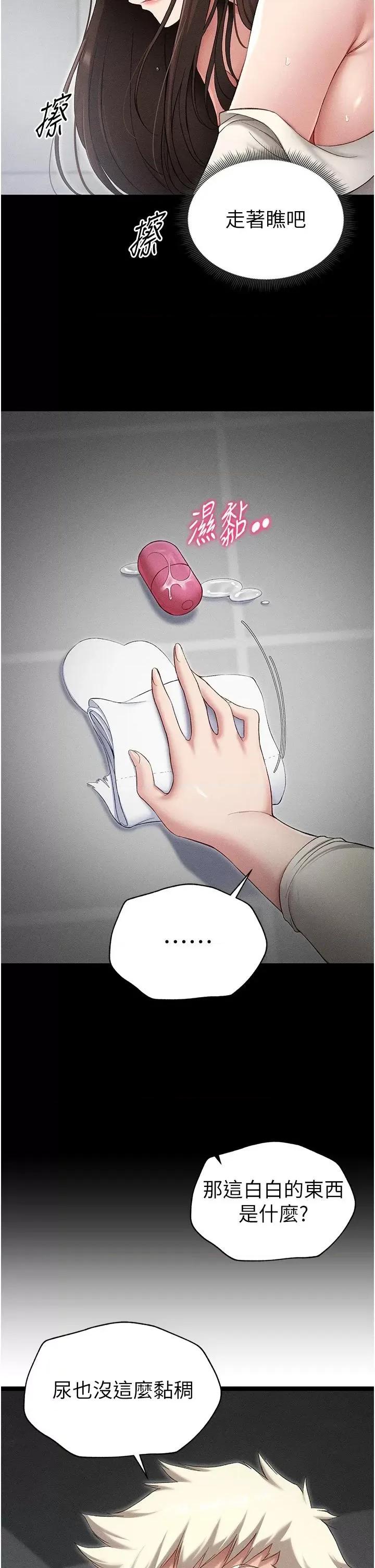 太妹攻略指南 太妹攻略指南第3話 不守淫戒，大禮伺候 第39页