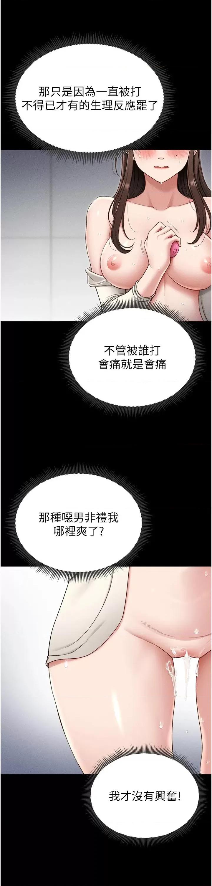 太妹攻略指南 太妹攻略指南第3話 不守淫戒，大禮伺候 第42页