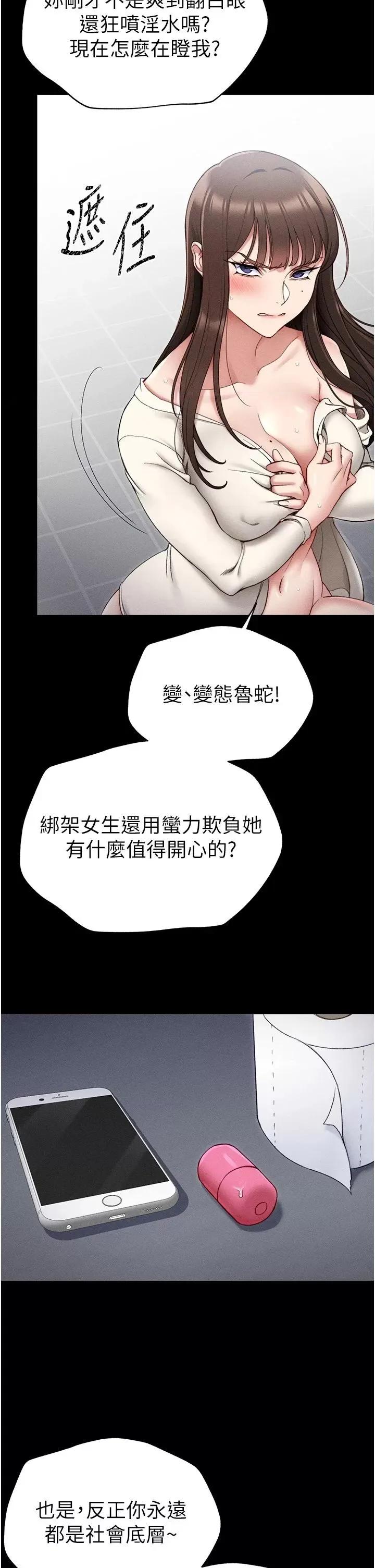 太妹攻略指南 太妹攻略指南第3話 不守淫戒，大禮伺候 第49页