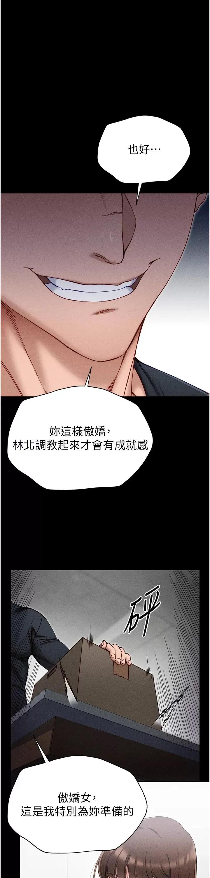 太妹攻略指南 太妹攻略指南第3話 不守淫戒，大禮伺候 第52页
