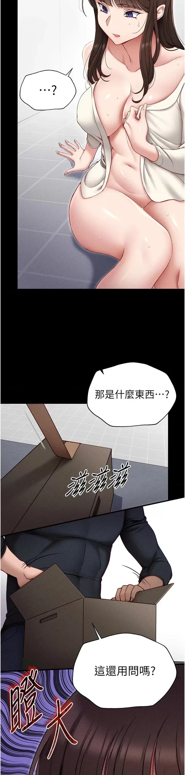 太妹攻略指南 太妹攻略指南第3話 不守淫戒，大禮伺候 第53页