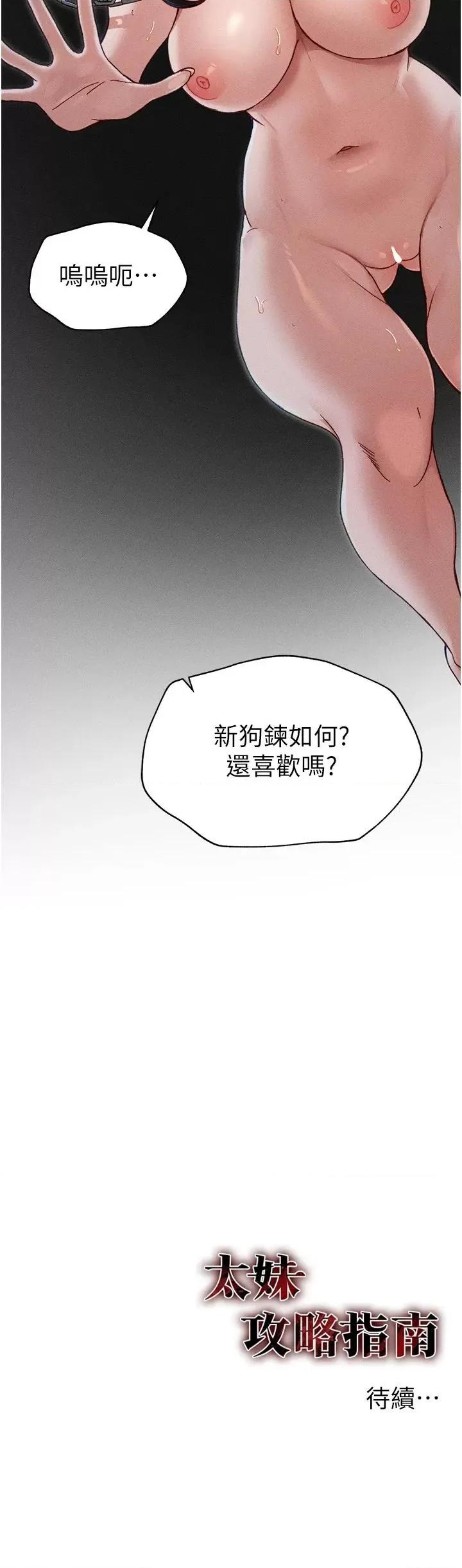 太妹攻略指南 太妹攻略指南第3話 不守淫戒，大禮伺候 第62页
