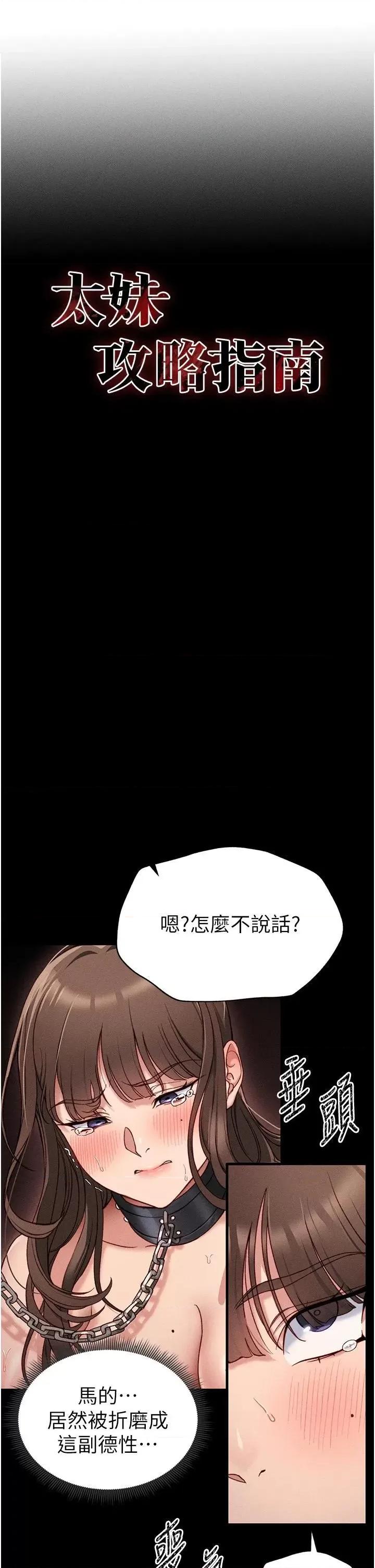 太妹攻略指南 太妹攻略指南第4話 愛液的滋味還不錯吧? 第4页