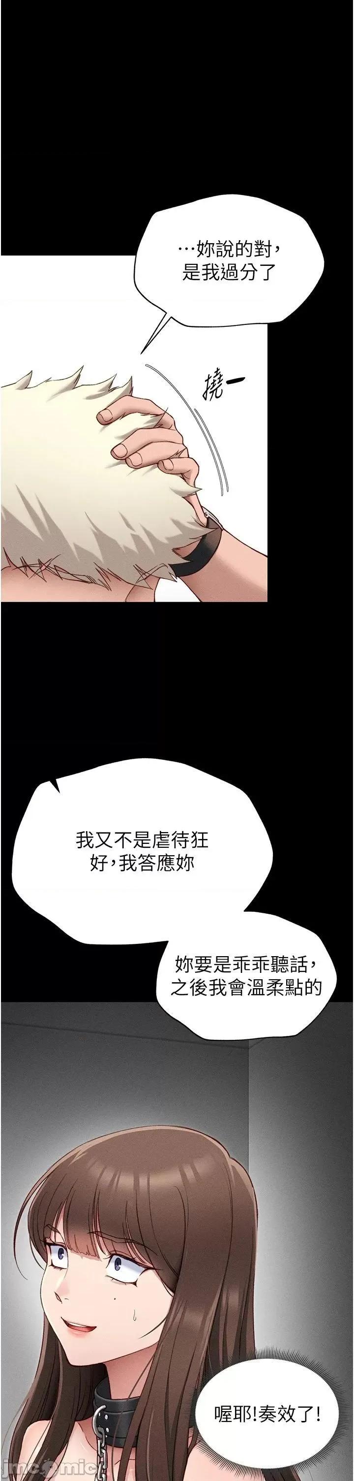 太妹攻略指南 太妹攻略指南第4話 愛液的滋味還不錯吧? 第20页