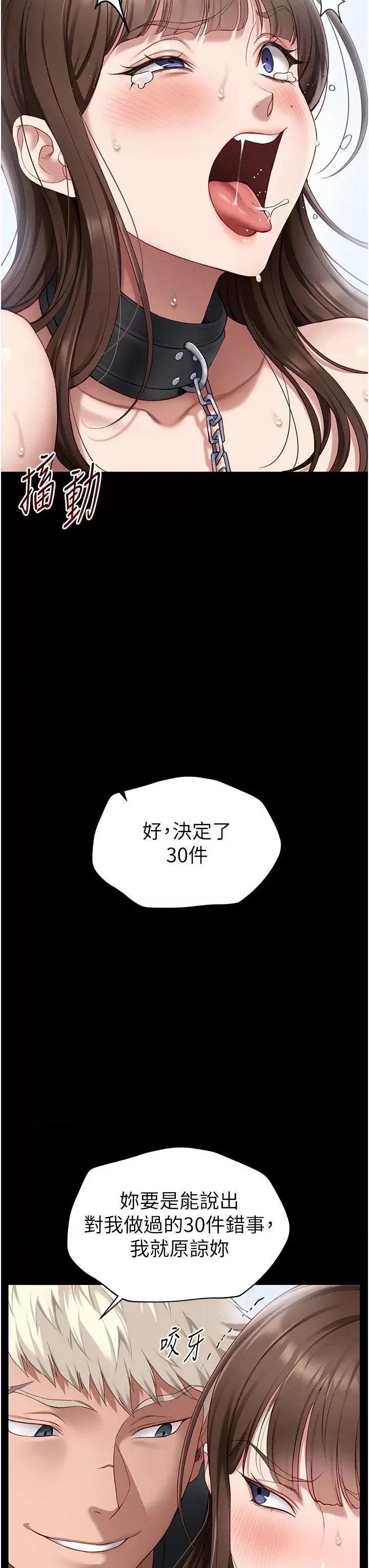 太妹攻略指南 太妹攻略指南第4話 愛液的滋味還不錯吧? 第29页