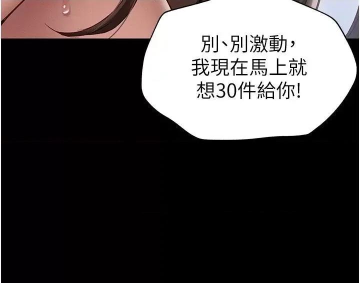 太妹攻略指南 太妹攻略指南第4話 愛液的滋味還不錯吧? 第31页