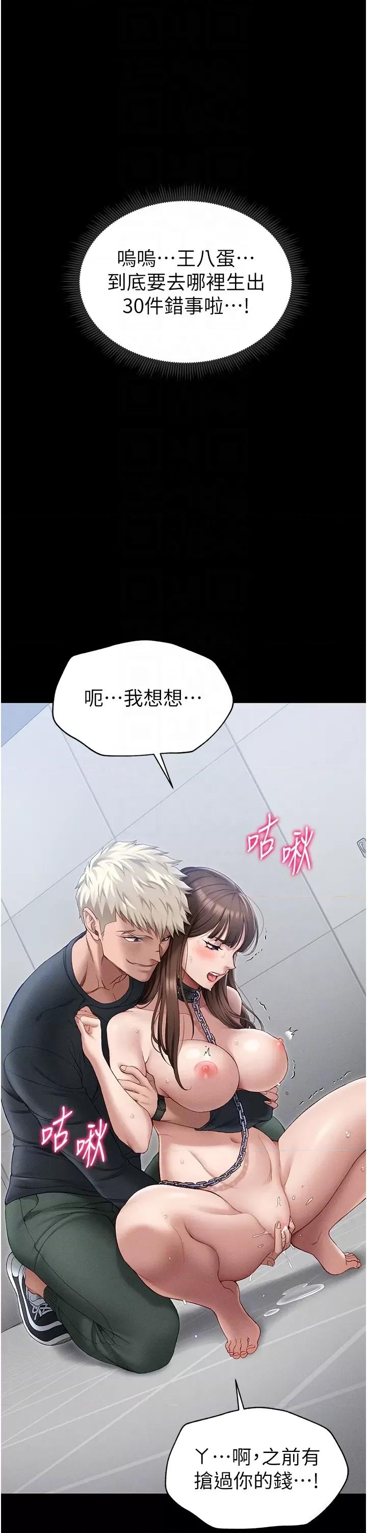 太妹攻略指南 太妹攻略指南第4話 愛液的滋味還不錯吧? 第32页