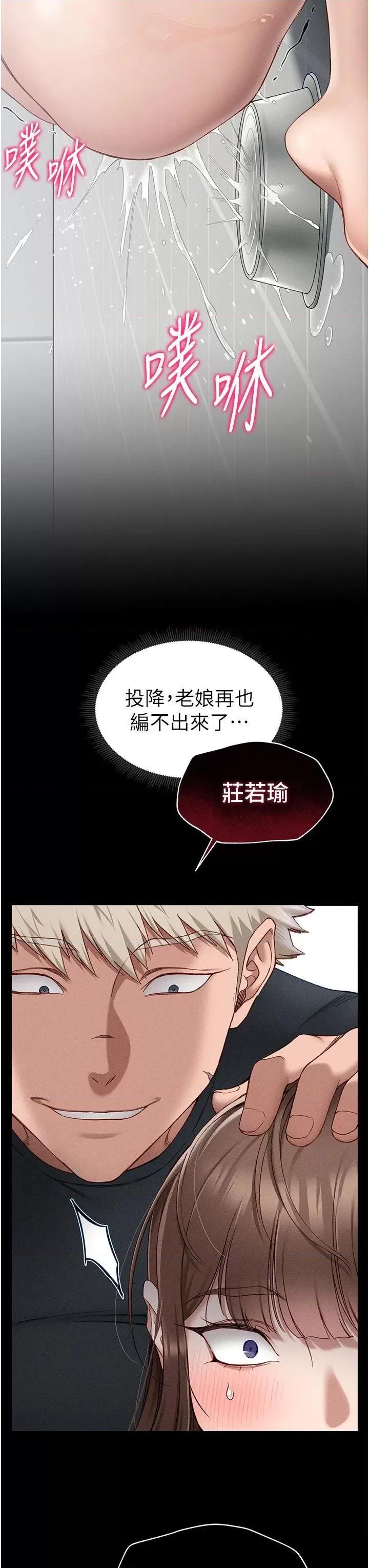 太妹攻略指南 太妹攻略指南第4話 愛液的滋味還不錯吧? 第42页