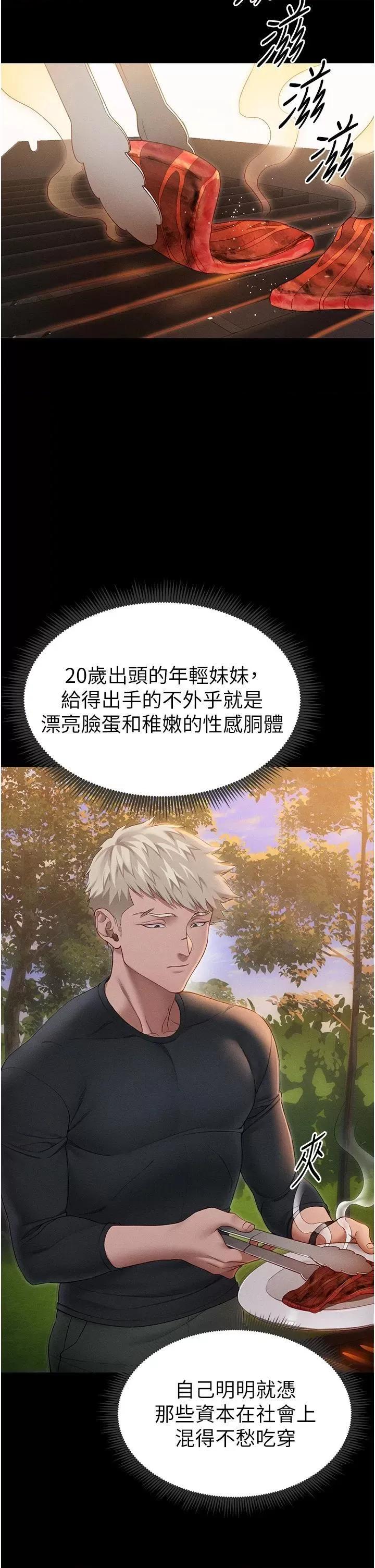 太妹攻略指南 太妹攻略指南第5話 人家餓餓…快給我… 第8页