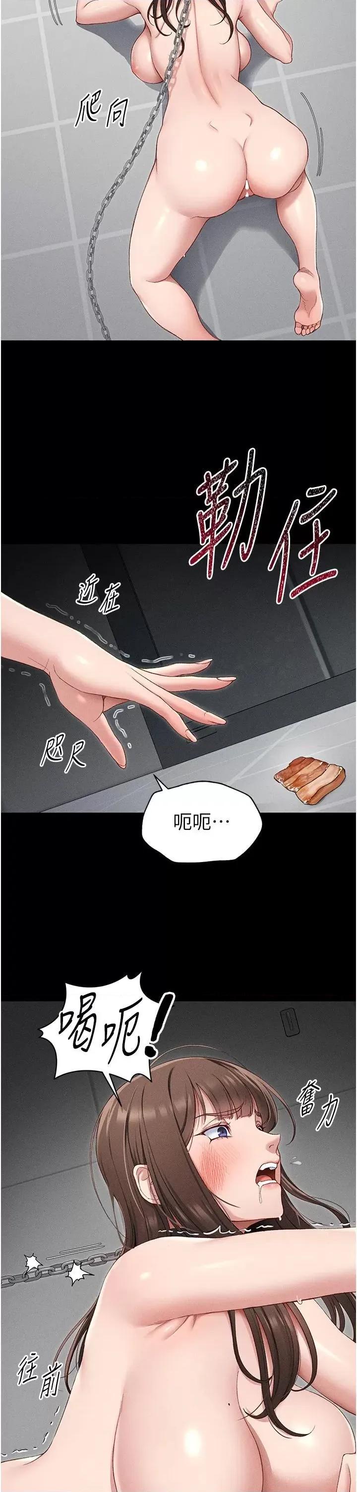太妹攻略指南 太妹攻略指南第5話 人家餓餓…快給我… 第31页