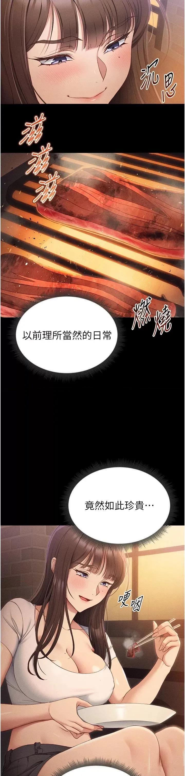 太妹攻略指南 太妹攻略指南第5話 人家餓餓…快給我… 第41页