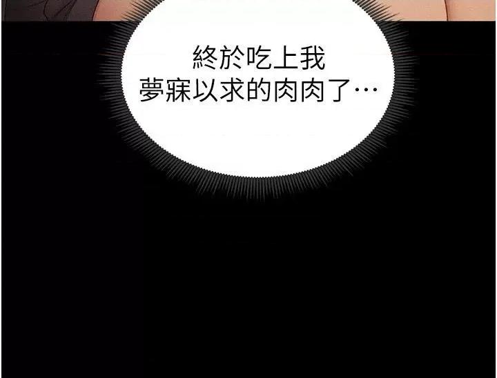 太妹攻略指南 太妹攻略指南第5話 人家餓餓…快給我… 第42页