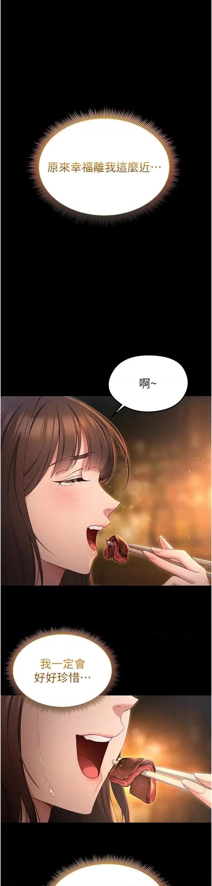 太妹攻略指南 太妹攻略指南第5話 人家餓餓…快給我… 第43页