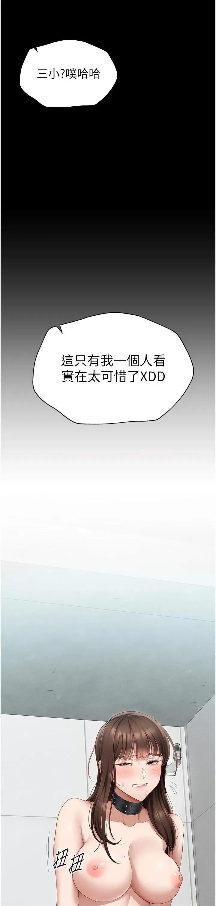 太妹攻略指南 太妹攻略指南第5話 人家餓餓…快給我… 第48页