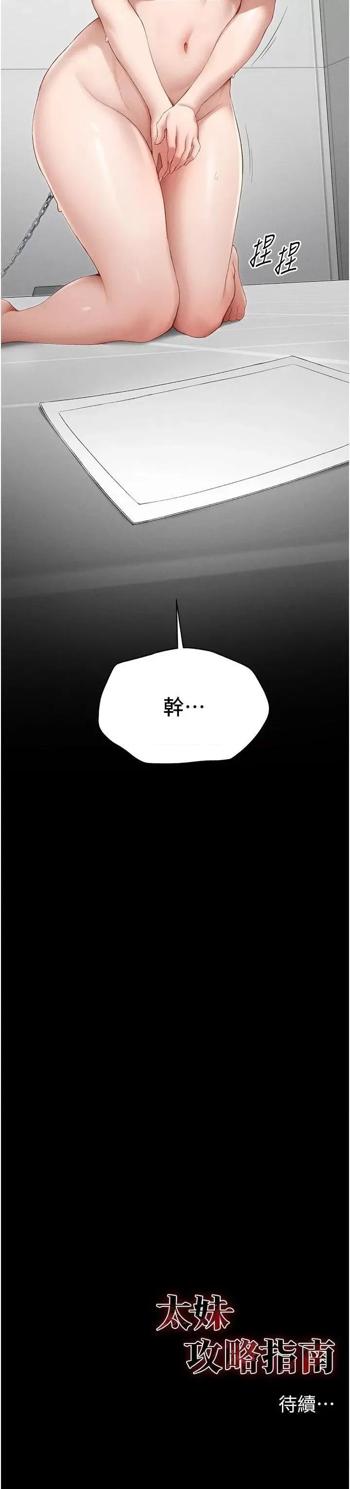 太妹攻略指南 太妹攻略指南第5話 人家餓餓…快給我… 第49页