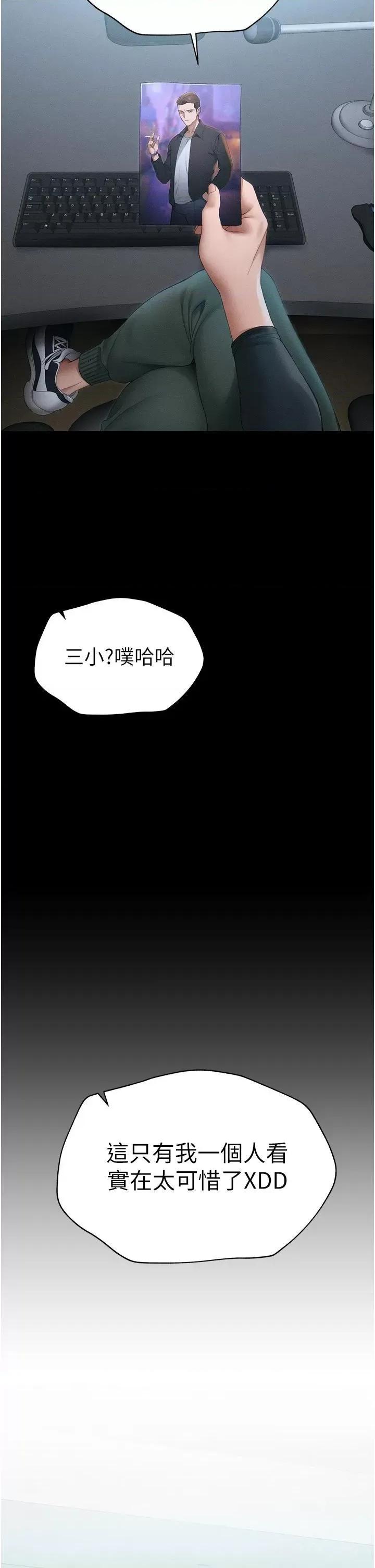 太妹攻略指南 太妹攻略指南第6話 訓練小太妹定點尿尿 第2页