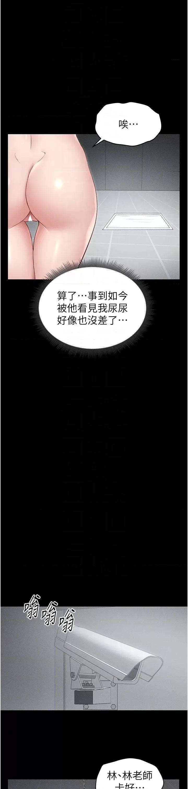 太妹攻略指南 太妹攻略指南第6話 訓練小太妹定點尿尿 第18页